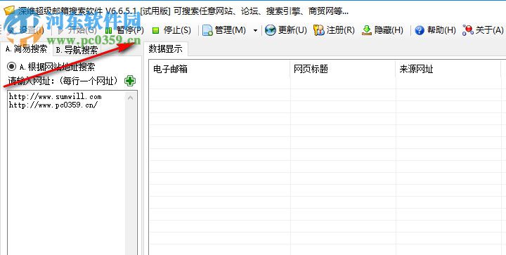 深維超級(jí)郵箱搜索軟件 6.6.5.1 免費(fèi)版