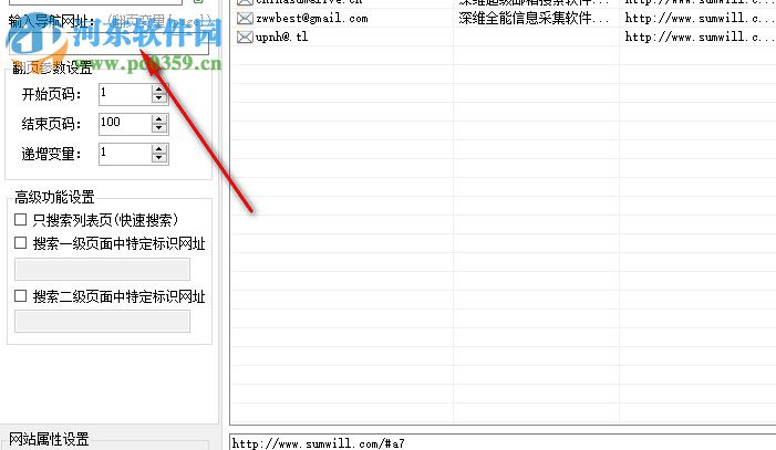 深維超級(jí)郵箱搜索軟件 6.6.5.1 免費(fèi)版