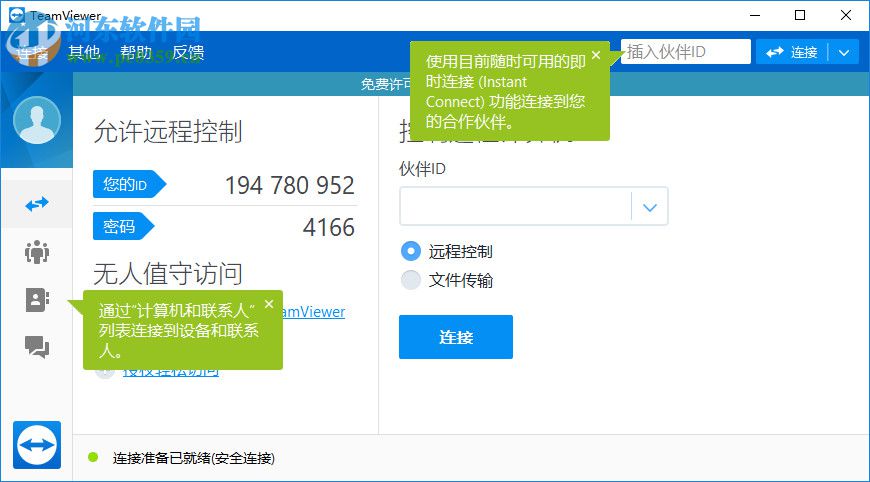 TeamViewer(電腦遠(yuǎn)程控制軟件)