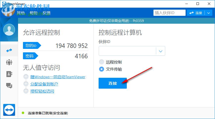 TeamViewer(電腦遠(yuǎn)程控制軟件)