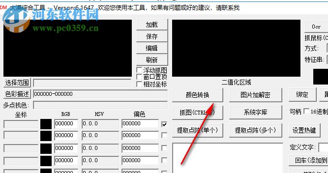 易語(yǔ)言大漠插件下載 6.1647 破解版