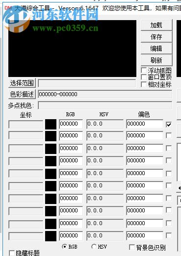 易語(yǔ)言大漠插件下載 6.1647 破解版