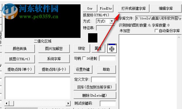 易語(yǔ)言大漠插件下載 6.1647 破解版