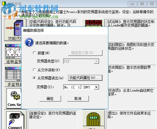 FRENIC Loader(富士變頻器調(diào)試軟件) 5.1.2.0 官方版