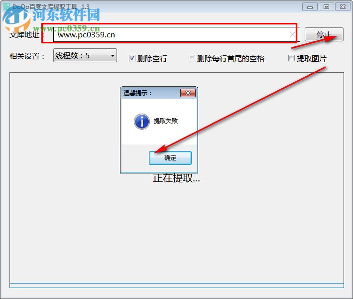 DoDo百度文庫提取工具 1.3.0.0 綠色免費版