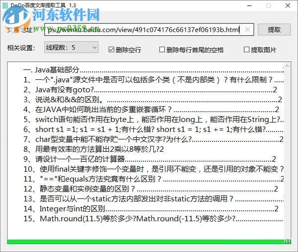 DoDo百度文庫提取工具 1.3.0.0 綠色免費版