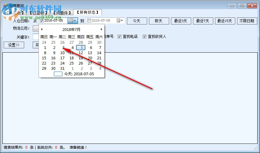 小灰狼快遞包裹管家 5.2 官方版