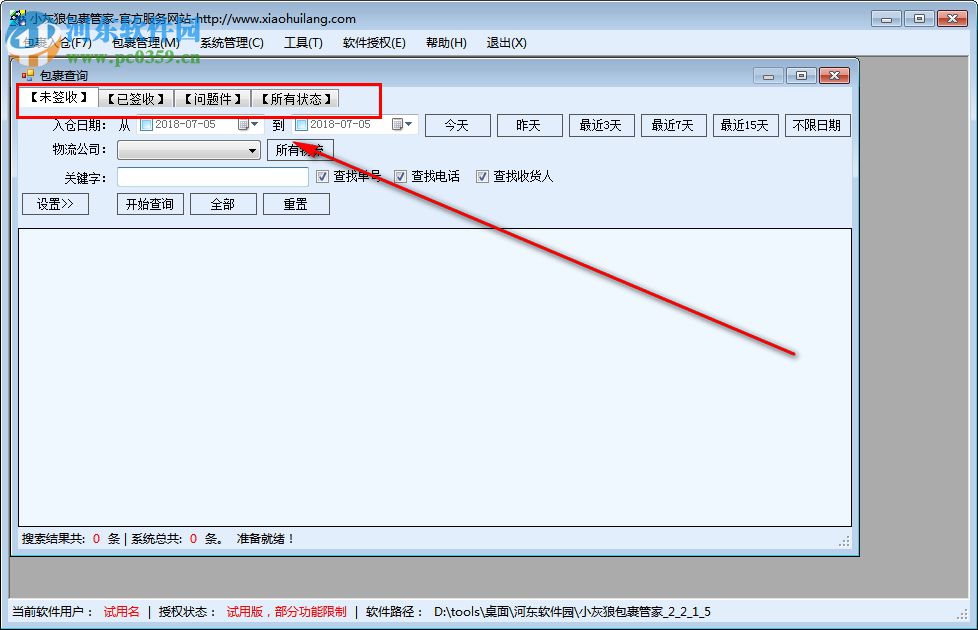 小灰狼快遞包裹管家 5.2 官方版