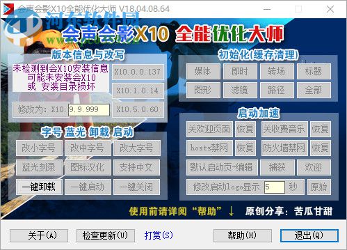 會聲會影X10全能優(yōu)化大師 18.04.08 綠色版