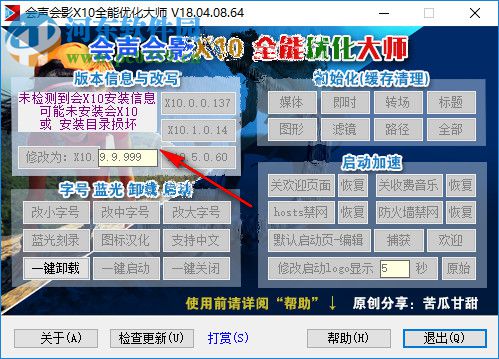 會聲會影X10全能優(yōu)化大師 18.04.08 綠色版