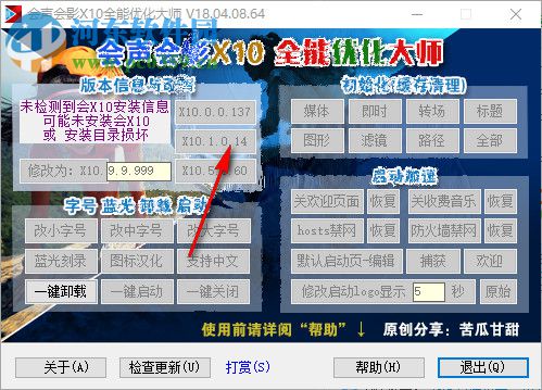 會聲會影X10全能優(yōu)化大師 18.04.08 綠色版