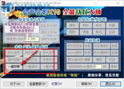 會聲會影X10全能優(yōu)化大師 18.04.08 綠色版