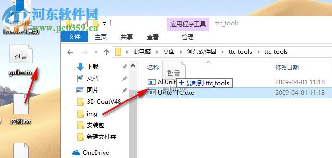 UniteTTC(TTC字體分解合并工具) 1.0 綠色版