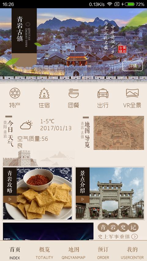 青巖古鎮(zhèn)旅游(1)