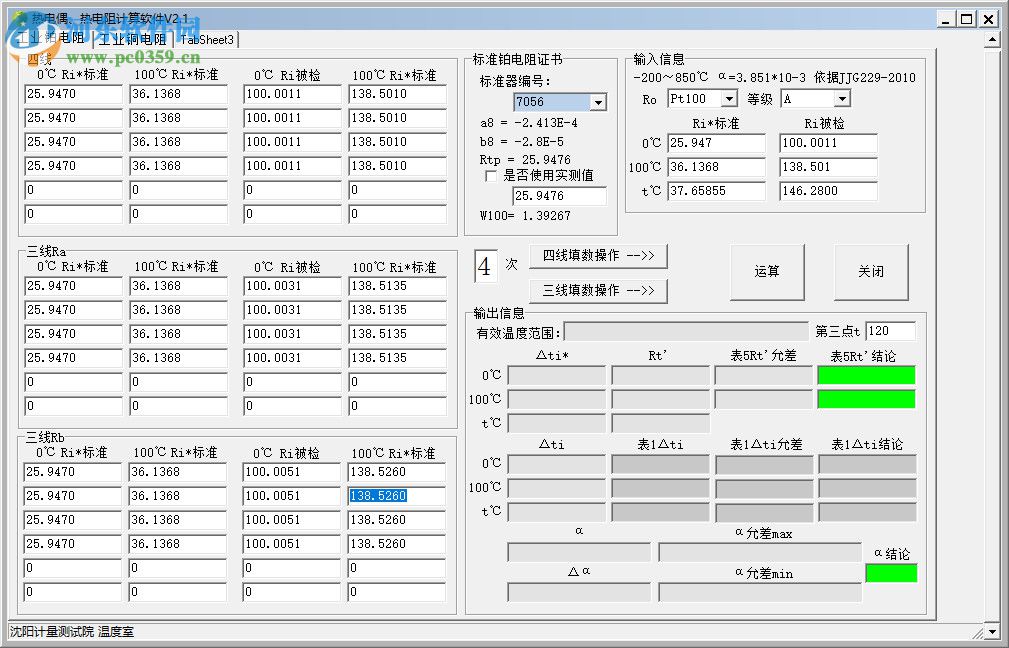 熱電偶/熱電阻計(jì)算軟件 2.1 綠色免費(fèi)版