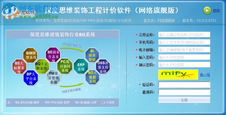 深度思維家裝工裝工程造價軟件 2.0.0 網(wǎng)絡(luò)旗艦版