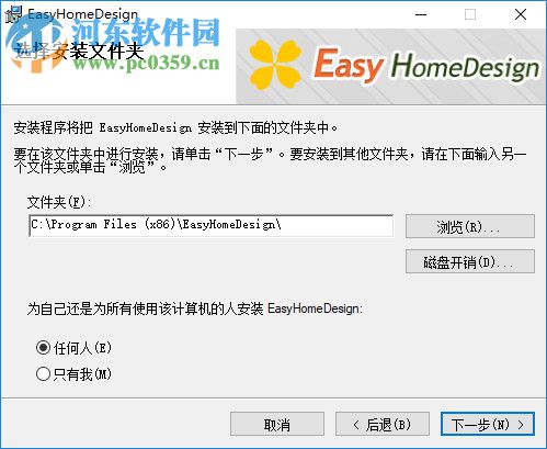 EasyHomeDesign(輕松家居設(shè)計(jì)) 1.3 官方版