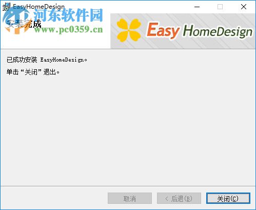 EasyHomeDesign(輕松家居設(shè)計(jì)) 1.3 官方版