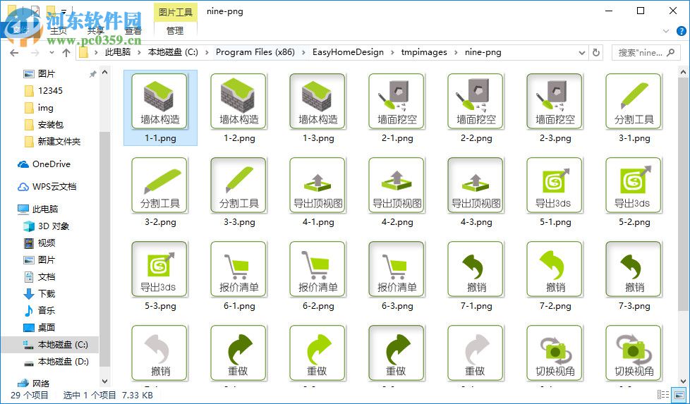 EasyHomeDesign(輕松家居設(shè)計(jì)) 1.3 官方版