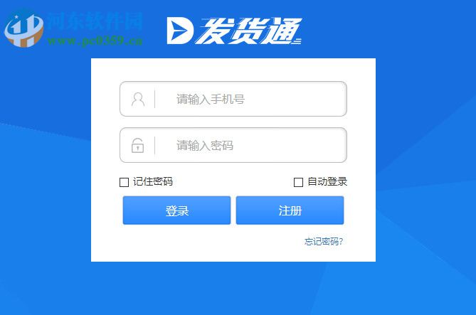 發(fā)貨通軟件下載 2.13 官方版