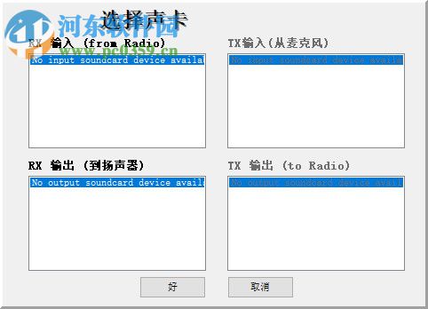 HDSDR(無線電學習軟件) 2.70 中文版