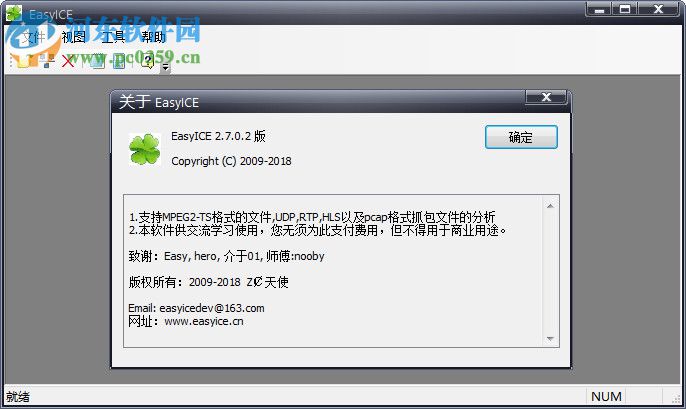 EasyICE(MPEGTS動態(tài)靜態(tài)分析工具) 2.7.0.2 綠色版