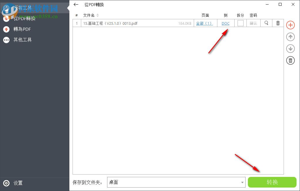 PDF Candy Desktop(糖果PDF轉(zhuǎn)換編輯器)