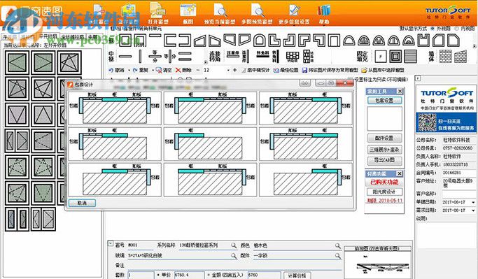 杜特門窗速圖下載 20180326 官方版