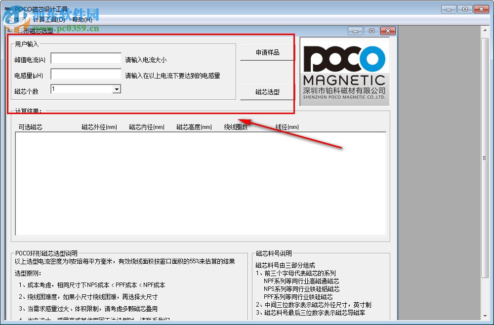 POCO磁芯設(shè)計(jì)工具 1.0 綠色版