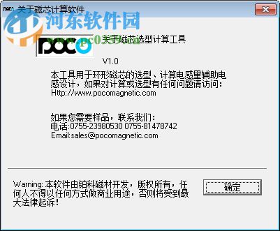 POCO磁芯設(shè)計(jì)工具 1.0 綠色版