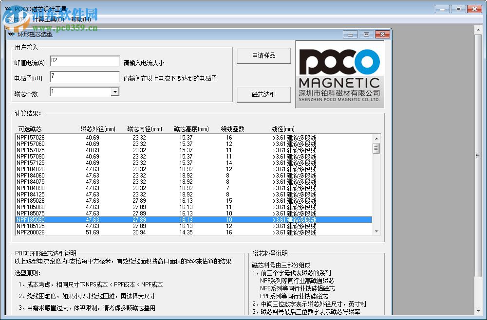 POCO磁芯設(shè)計(jì)工具 1.0 綠色版