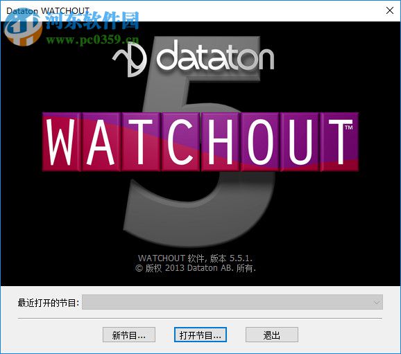 WATCHOUT(屏幕拼接軟件) 5.5.1 免費(fèi)版