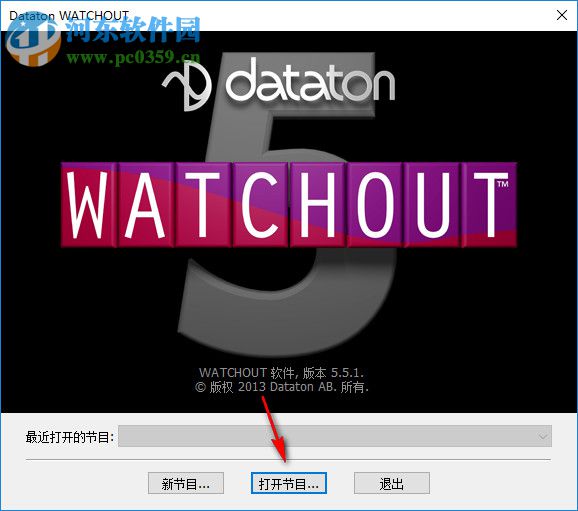 WATCHOUT(屏幕拼接軟件) 5.5.1 免費(fèi)版