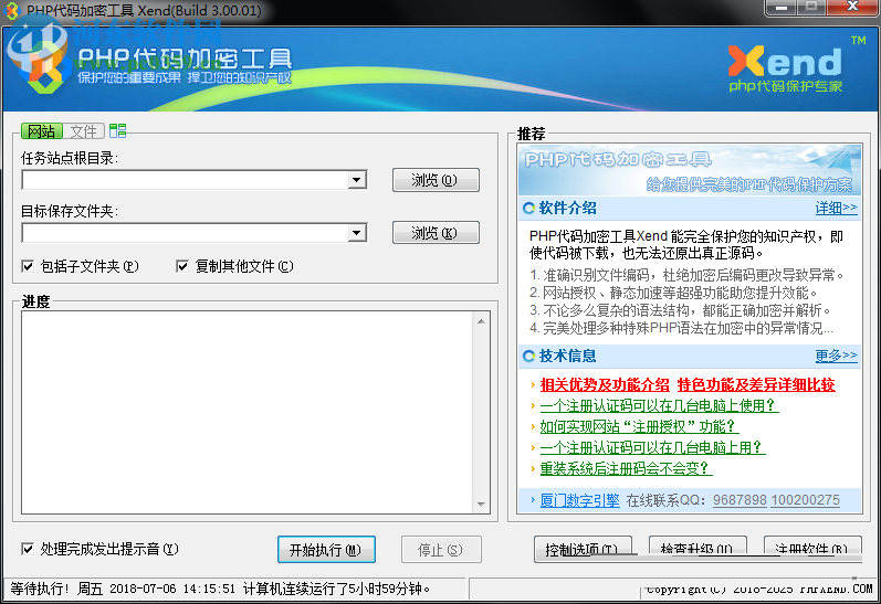 Xend下載(php代碼加密工具) 3.00.01 官方版