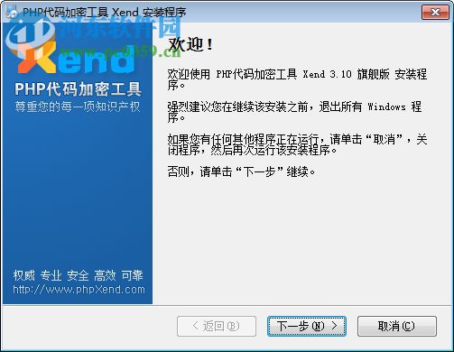 Xend下載(php代碼加密工具) 3.00.01 官方版