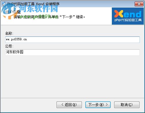 Xend下載(php代碼加密工具) 3.00.01 官方版