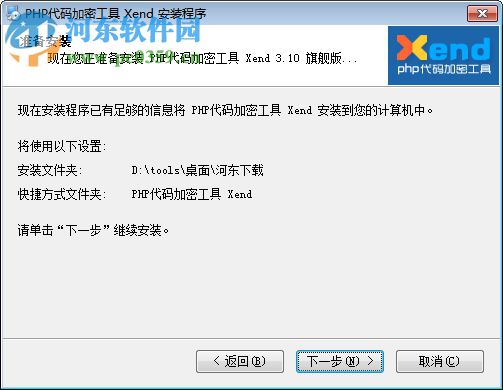 Xend下載(php代碼加密工具) 3.00.01 官方版