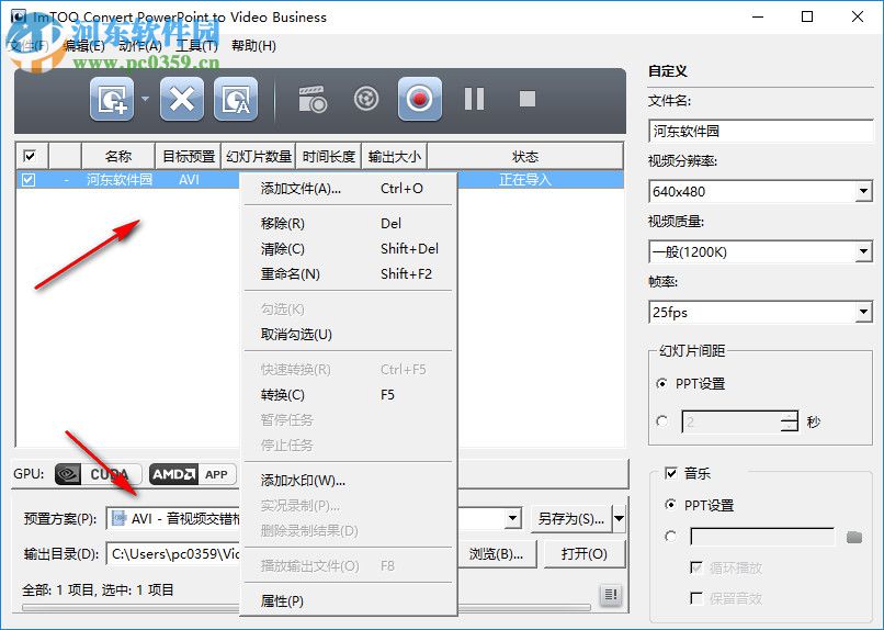 ImTOO Convert PowerPoint to Video(PPT轉視頻工具) 1.1.1 免費版