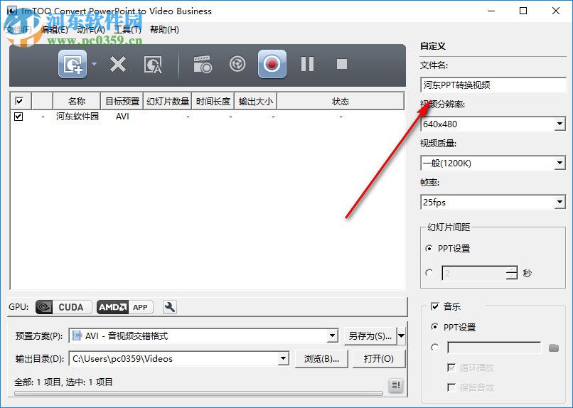 ImTOO Convert PowerPoint to Video(PPT轉視頻工具) 1.1.1 免費版