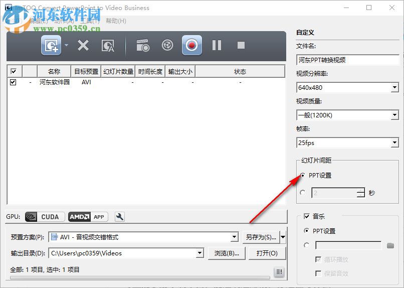 ImTOO Convert PowerPoint to Video(PPT轉視頻工具) 1.1.1 免費版