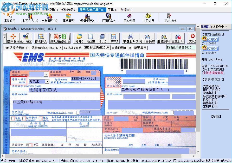 小灰狼法院專遞打印軟件 9.5.8 官方版