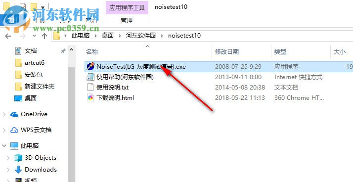 NoiseTest(顯示器灰度測(cè)試軟件) 1.0 免費(fèi)版