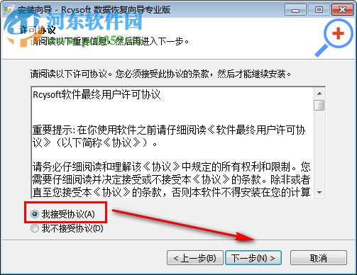 Rcysoft數(shù)據(jù)恢復向?qū)I(yè)版 8.0 官方版