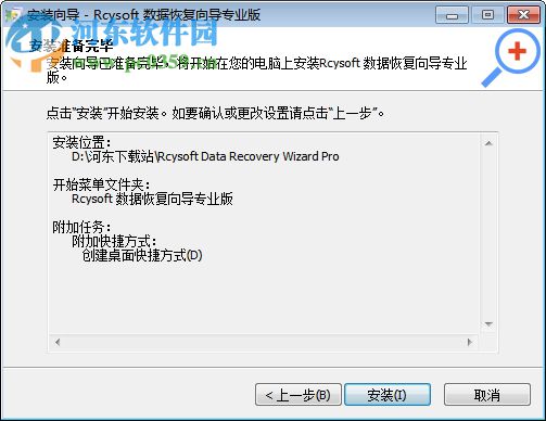 Rcysoft數(shù)據(jù)恢復向?qū)I(yè)版 8.0 官方版