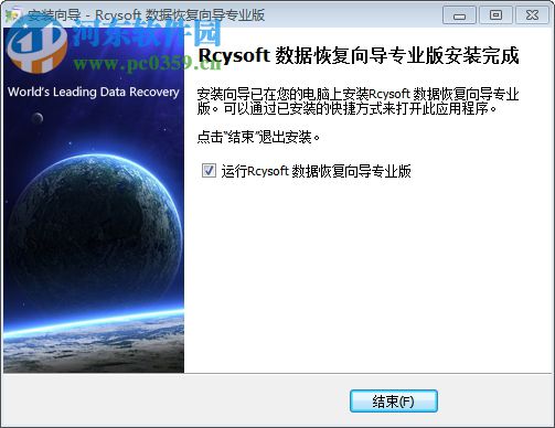 Rcysoft數(shù)據(jù)恢復向?qū)I(yè)版 8.0 官方版