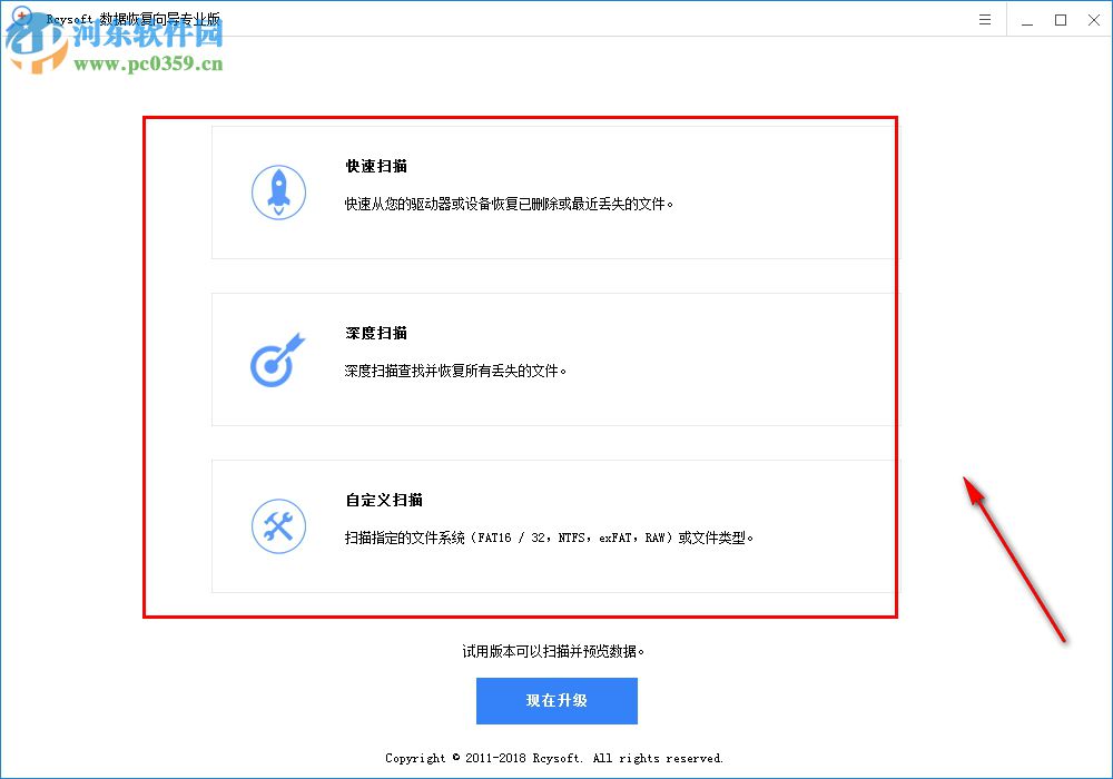 Rcysoft數(shù)據(jù)恢復向?qū)I(yè)版 8.0 官方版