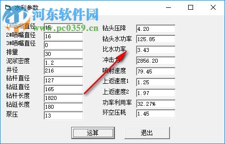 鉆井水力參數(shù)計(jì)算軟件 1.0 免費(fèi)版