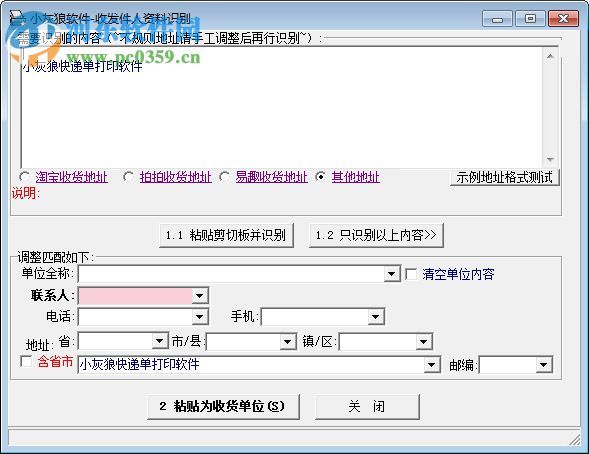 小灰狼送貨單打印軟件 3.2.1.10 官方版