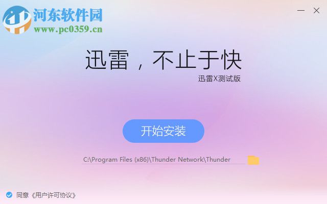 迅雷10 10.0.1.28 最新版