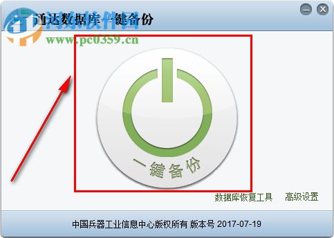 通達(dá)OA數(shù)據(jù)庫(kù)一鍵備份恢復(fù)工具 1.0 免費(fèi)版